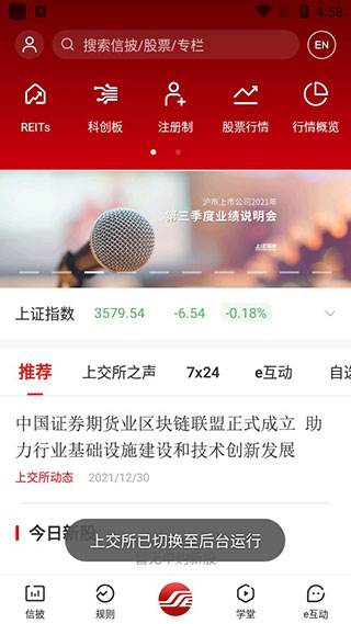 上交所