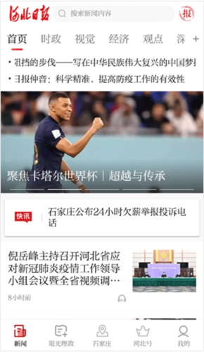 河北日报图片5