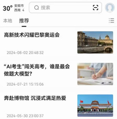 数字安顺