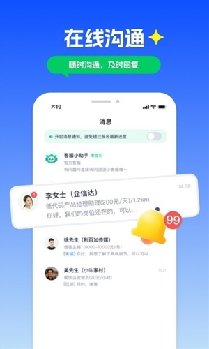 萌聘兼职图片2