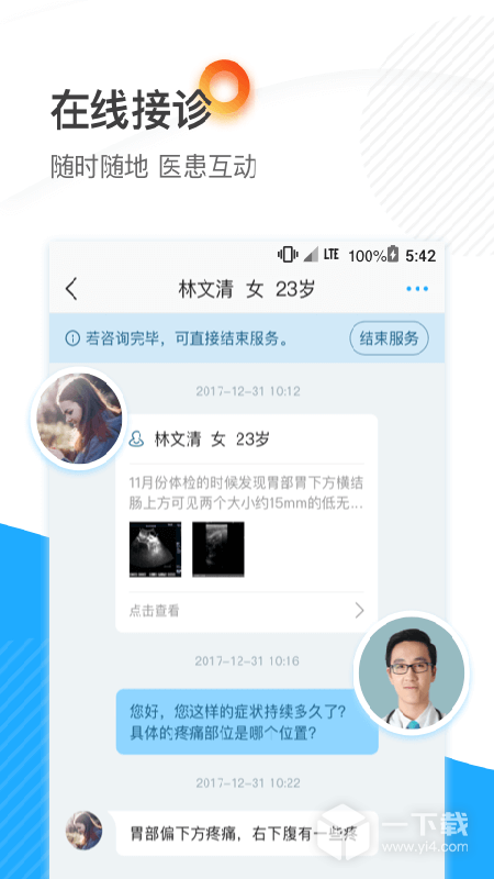 厦大一附院 v3.11.67最新版下载