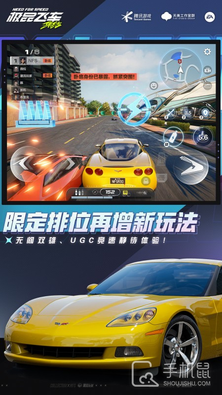 极品飞车：集结截图2