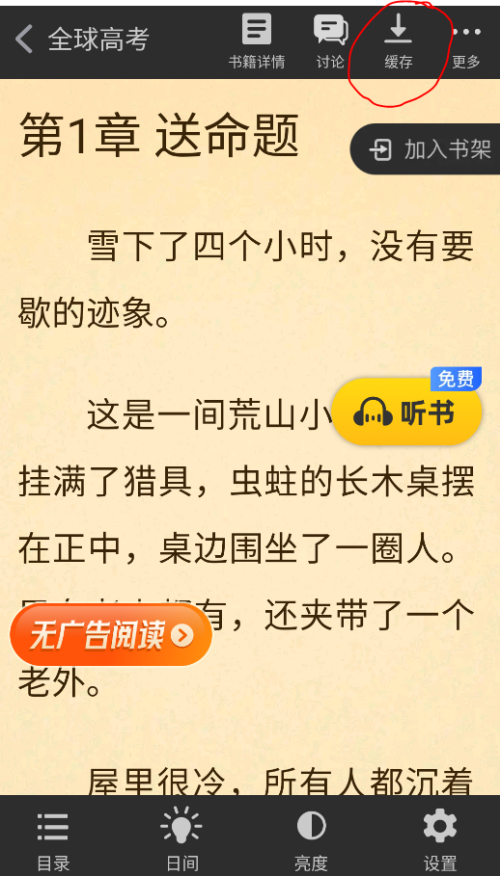 怎么下载小说截图4