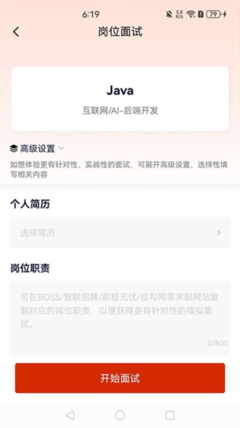 就业星app免费版 v1.7.8