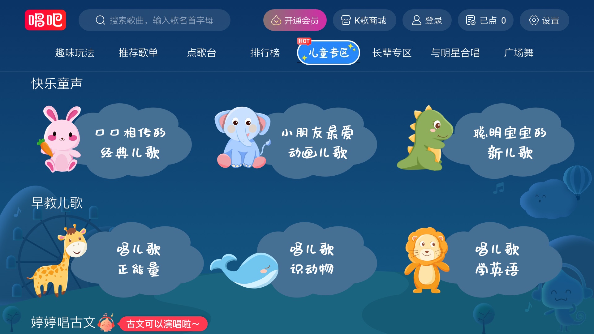 BesTV唱吧 v2.3.1安卓版下载