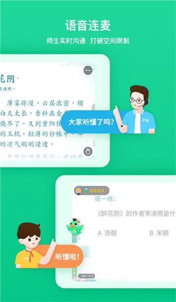 立知课堂app v2.0.0.86