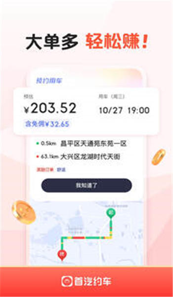 首汽约车司机端 v7.0.8.1