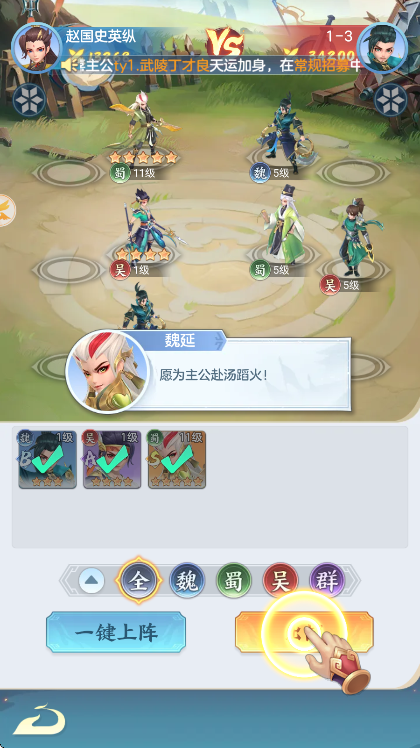 三国大冒险