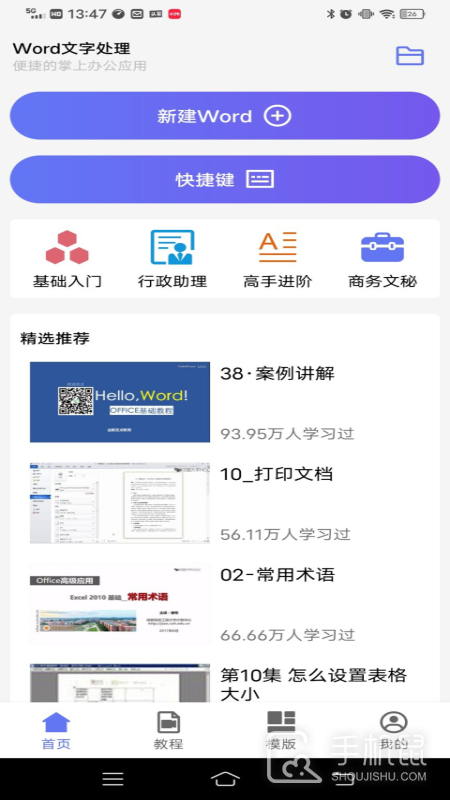 Word文字处理 v6.0