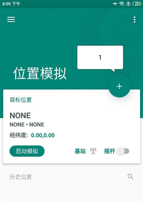 fake location专业版