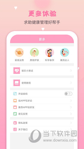 月经期安全期管家APP