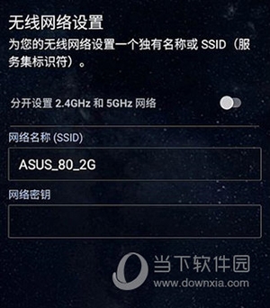 华硕路由器设置教程9