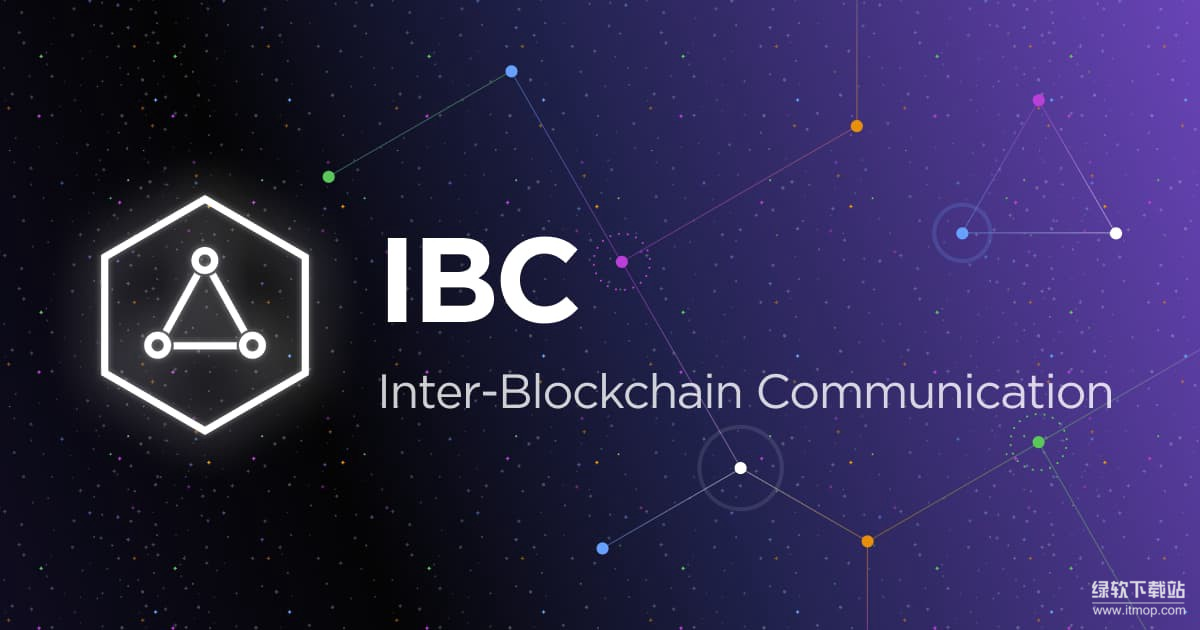 IBC协议如何实现跨链通信？它有哪些主要应用？