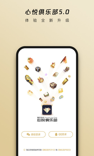 心悦俱乐部app v6.4.2.50