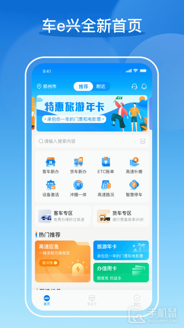 车e兴 v4.3.3