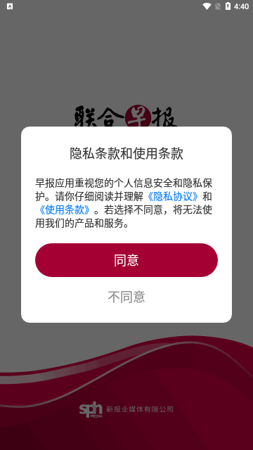 聯合早報網APP中文版 V4.4.6安卓版截圖1