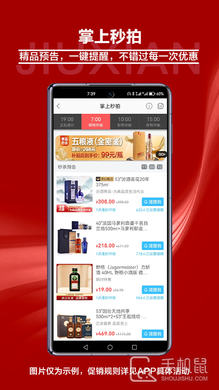 酒仙 v9.2.8