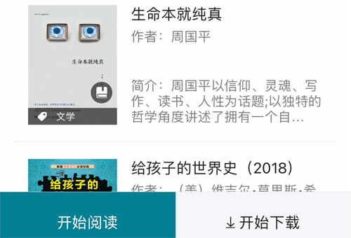 国家数字图书馆app怎么下载电子书