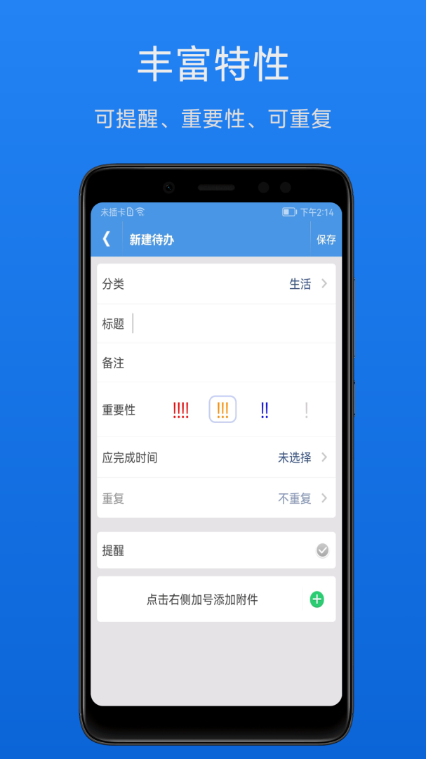 高效待办清单 v2.1.7