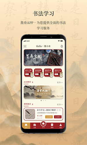 墨舟app v1.4.4