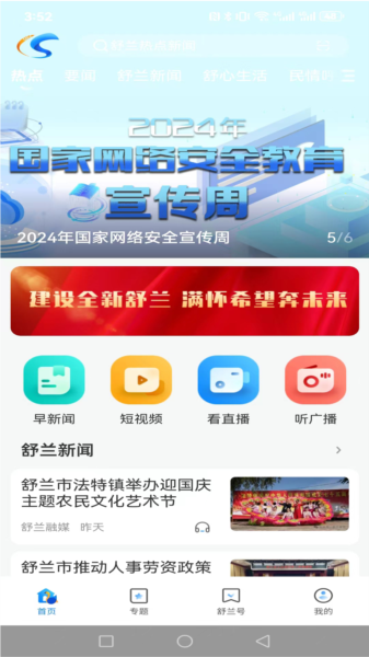 舒兰融媒