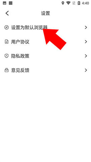 设置为默认浏览器教程截图3