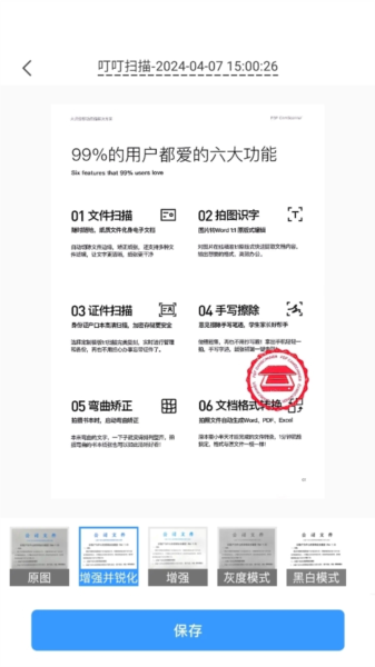 叮叮扫描