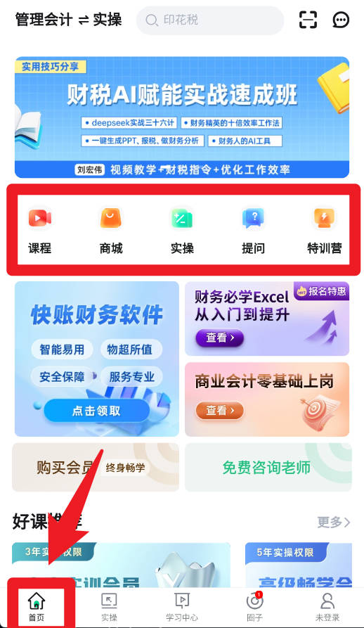 会计学堂