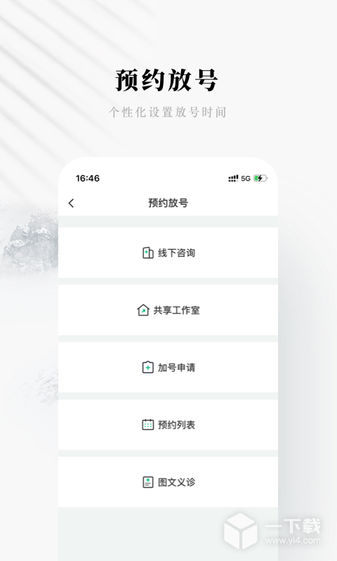 快问医生端 v5.19.4.2最新版下载