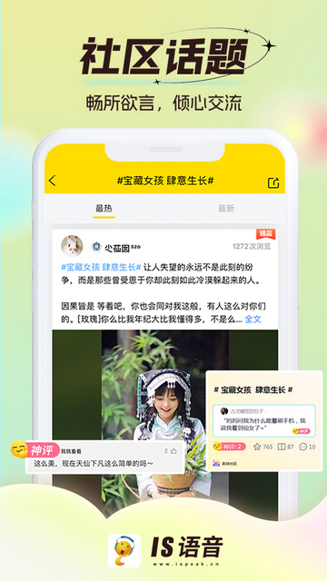 IS语音手机版截图3