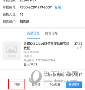 精斗云怎么打印凭证