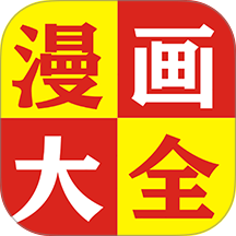 免看漫画最新版