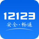 交管12123v2.7.2下载  v2.8.7