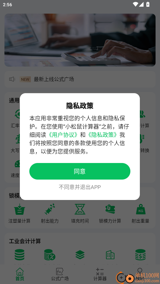 小松鼠计算器免费版