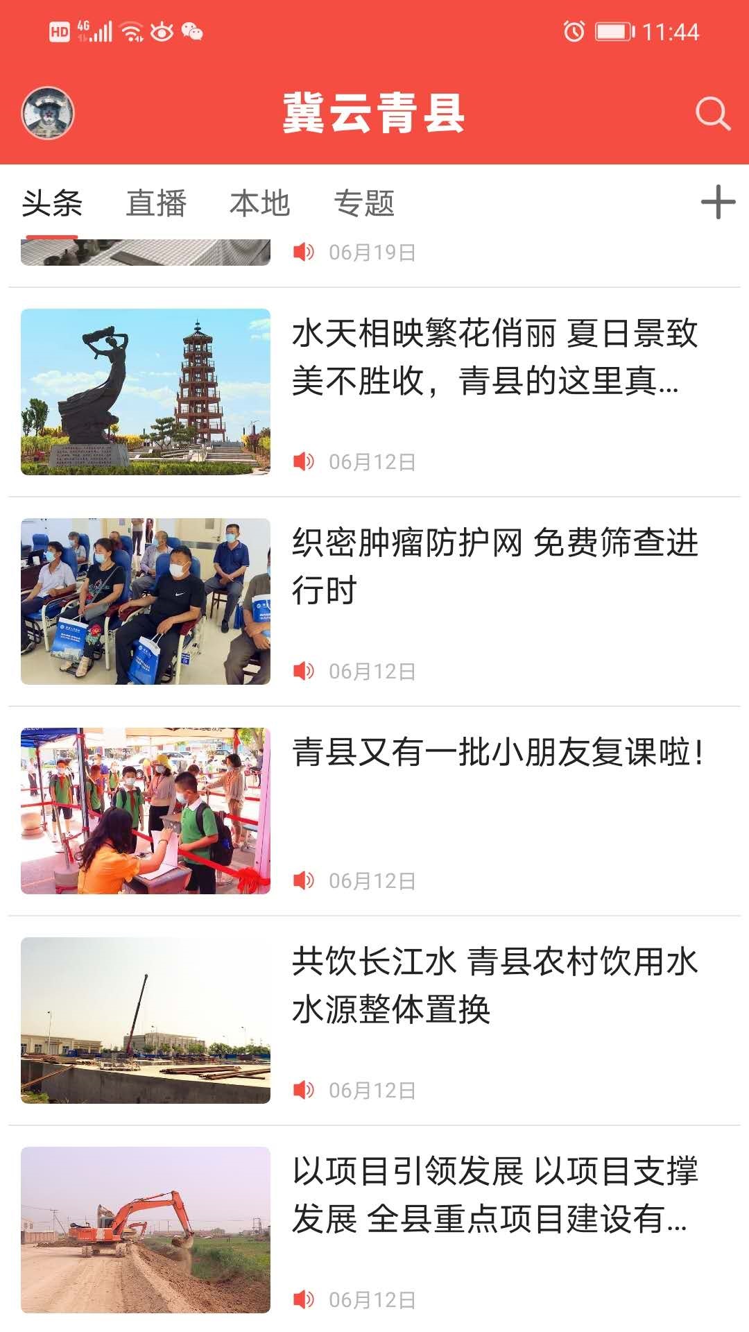 冀云青县官网版 v2.1.6