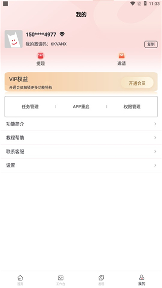 群发无忧8