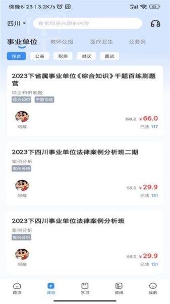 考拉上岸APP v1.5.7