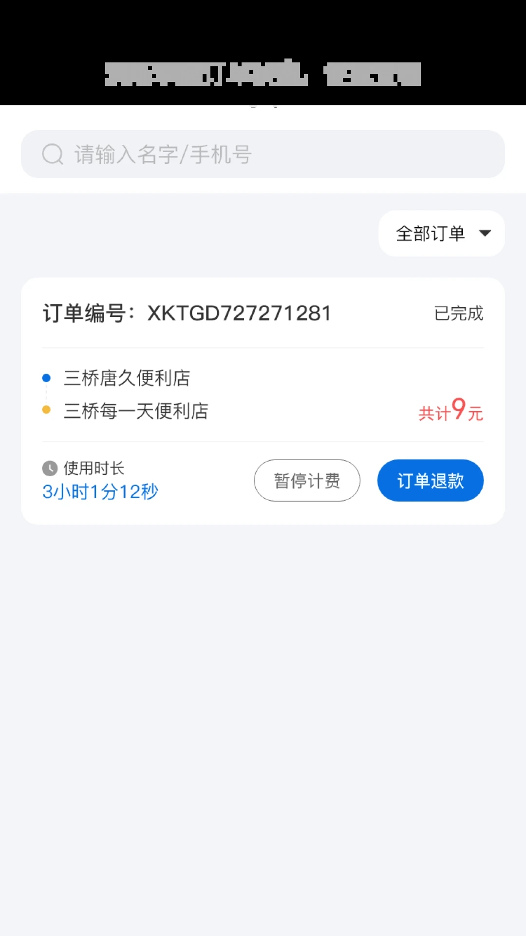 豹风充电管理系统app