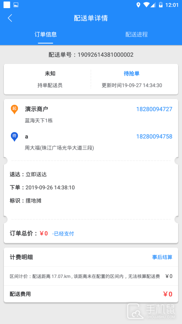 快跑者商户端 v8.2.2