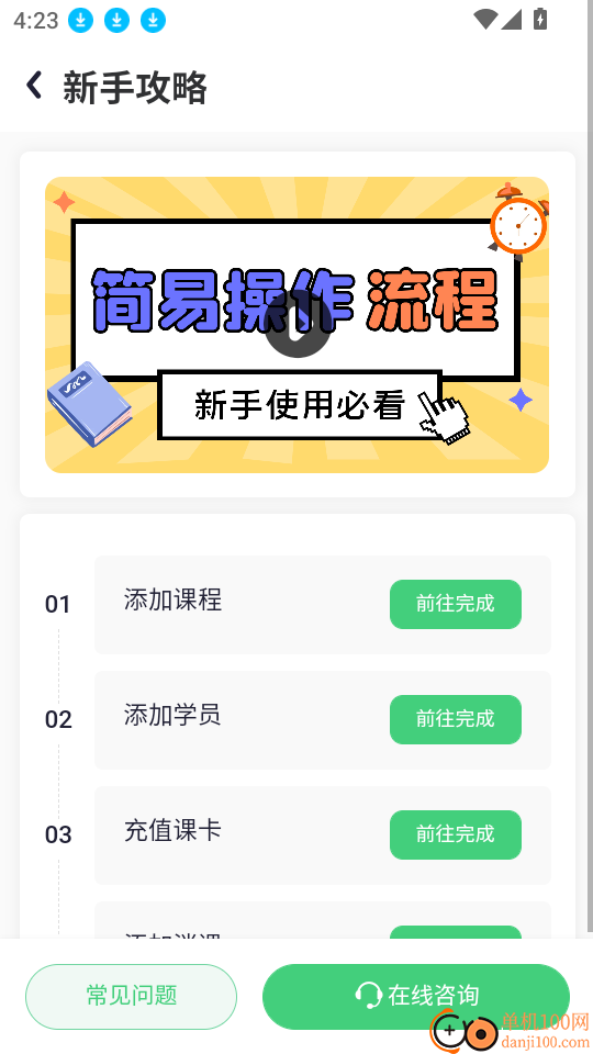 小麦课时通手机版