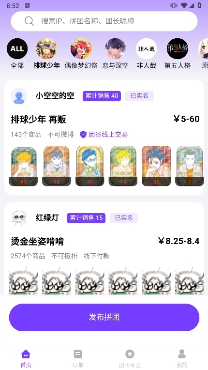 团谷APP截图2