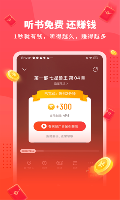 畅听极速版app1