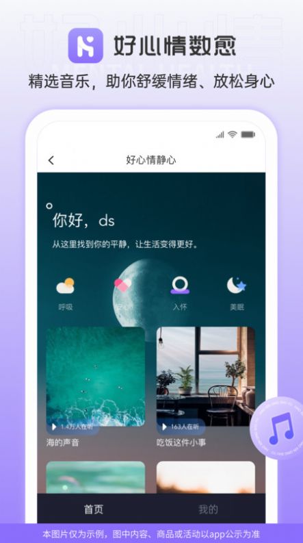 好心情数愈软件 v1.0.0