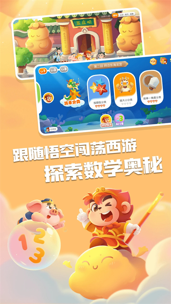 悟空数学APP截图