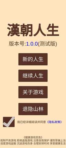 漢朝人生免廣告版 V1.1.3手機版截圖1