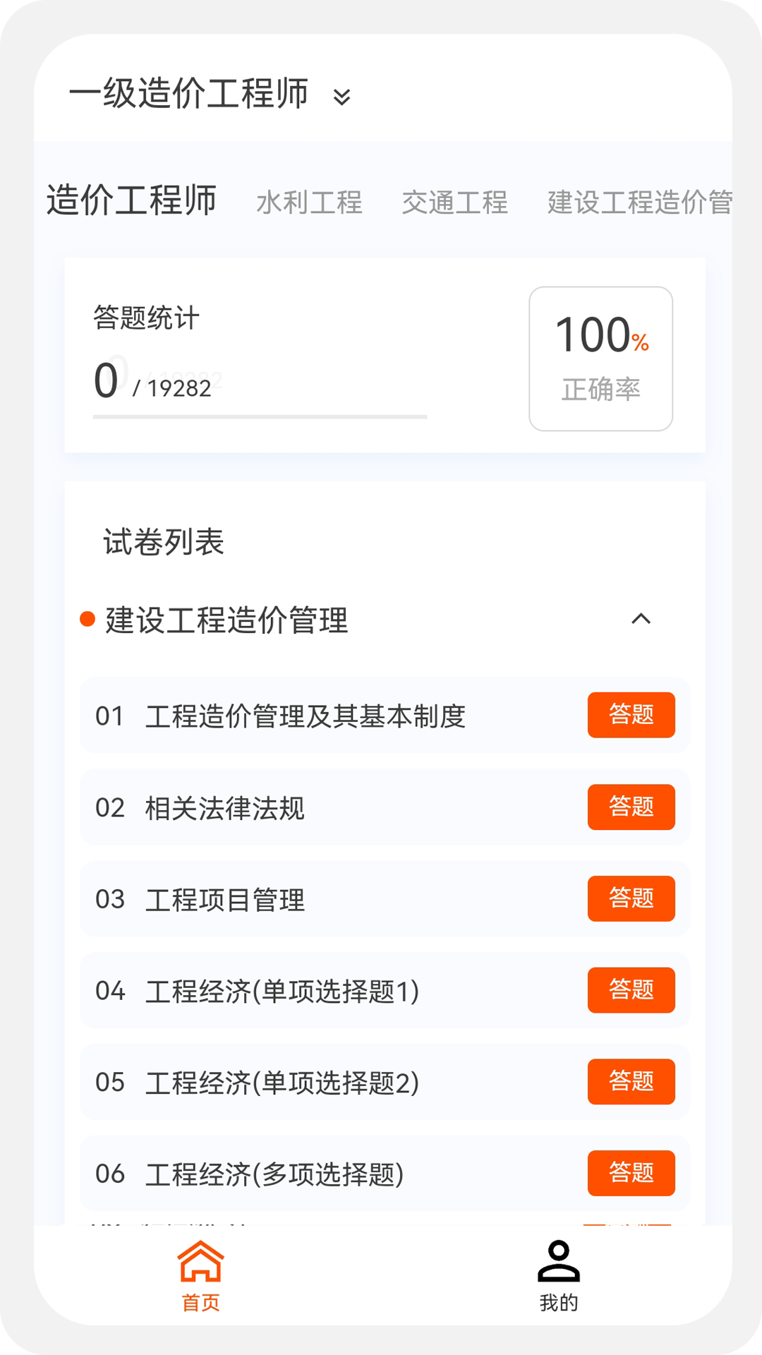 造价师新题库 1