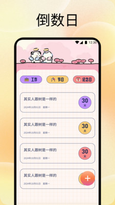 手机备忘记录本app v1.1