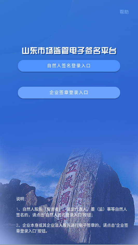 山东市场监管电子签名平台 v1.3.24