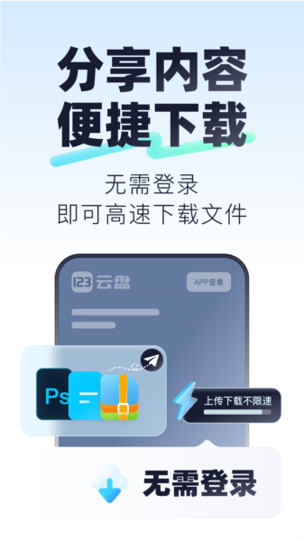 123云盘3