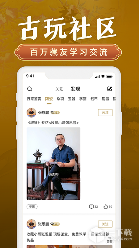 域鉴 v4.2.1最新版下载
